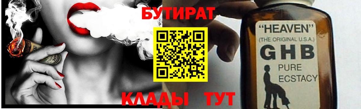 БУТИРАТ жидкий экстази Беслан