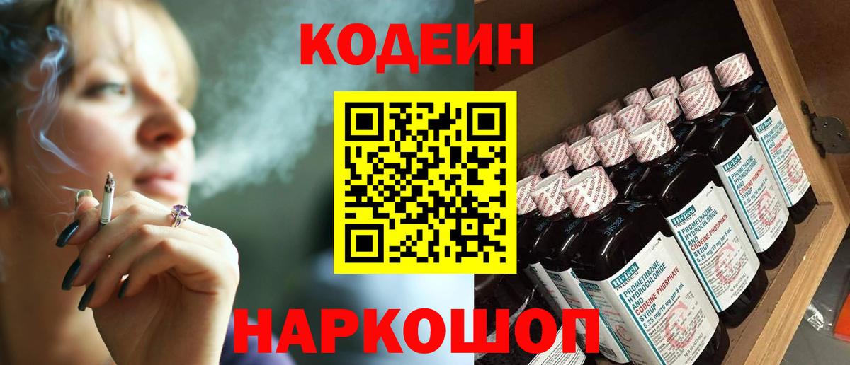 Кодеин напиток Lean (лин) Беслан