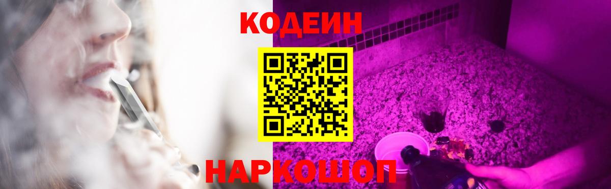 Кодеиновый сироп Lean напиток Lean (лин)  Вход с VPN  Беслан 